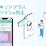 【導入2,000件突破】NOMOCa-AI chat、最新UI「リキッドグラスデザイン」を採用したアップデート＆AIエージェントPoC開始予定
