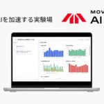 物流現場にAIを、エッセンシャルワーカーに翼を。