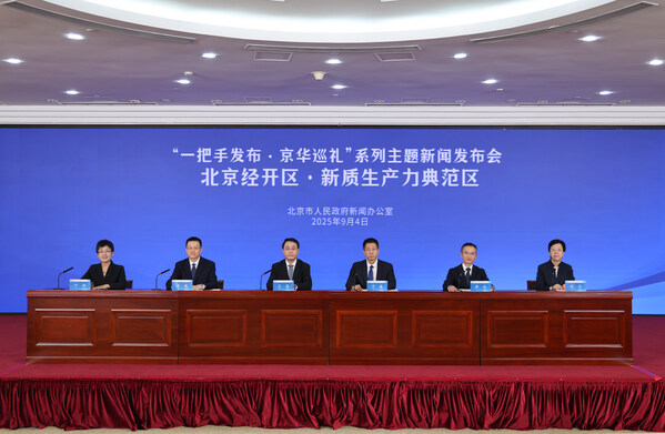 北京经开区全力打造新质生产力典范区