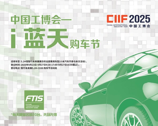 "中国工博会--第六届i蓝天购车节"即将举办