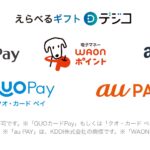 AI CROSS、株主優待におけるデジタルギフト対象を拡充