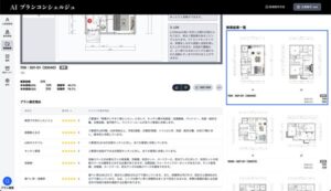 「AIプランコンシェルジュ ver.1」を共同開発(ニュースレター)