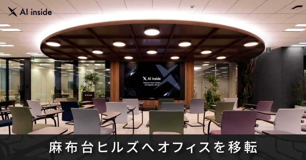AI inside、麻布台ヒルズへオフィスを移転― 「Work with Buddy」を体感できる空間から未来の働き方を発信