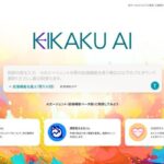 マーケティング・プランニングの仕事をAIが伴走　「KIKAKU AI」β版がローンチ