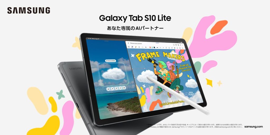 <OPEN>あなた専属のAIパートナー、ひらめきを形にし、毎日を彩る高機能AIタブレット「Samsung Galaxy Tab S10 Lite」本日より予約開始・9月19日(金)発売