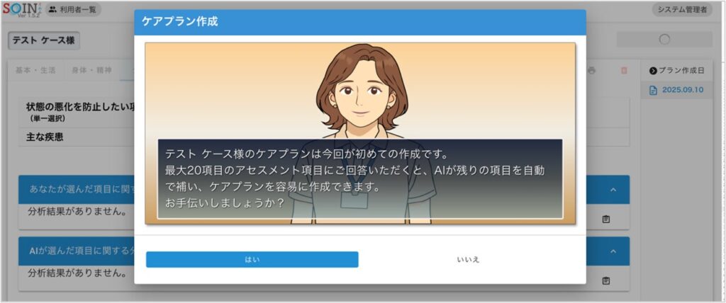 【介護×AI】ケアプラン作成自動化に向けたAI補完機能を実装