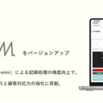 AIコールセンターシステム「VLOOM」をバージョンアップ