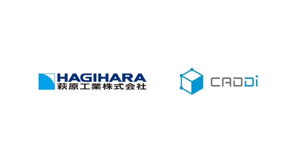 萩原工業、製造業AIデータプラットフォームCADDi導入で月370時間の工数削減とデータ活用により競争力強化へ