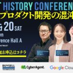 AI×プロダクト開発、“正解のない時代”に挑む実践者60名以上が登壇。大規模テックカンファレンス開催。──株式会社YOUTRUST