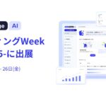 「Mico Engage AI」が「マーケティングWeek-大阪 2025-」に出展