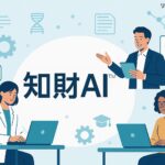 リーガルテック社、知財AI™により「発明から戦略」までを一気通貫で支援中堅企業・研究機関のDXにも貢献