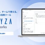 ELYZA、法人向け生成AI活用ツール「ELYZA Works」をリリース