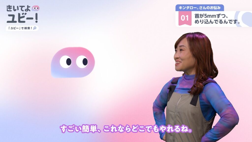 キンタロー。が医療AIパートナー「ユビー」に本気の悩み相談「首が5ミリずつめり込んでる気がして…」知られざる苦悩とその解決策とは？