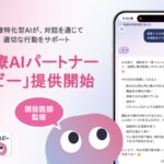 日本人の7割が経験する「医療迷子」の解決へ、医療AIパートナー「ユビー」の提供を開始
