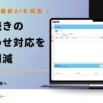 ジュガール、社内手続きに関する問い合わせを自動化する 「AIアシスタント機能」 をリリース