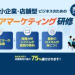 国内初の「エリアマーケティング」×「SaaS」×「生成AI」研修、9月提供開始―DEECHが地域販促力を強化