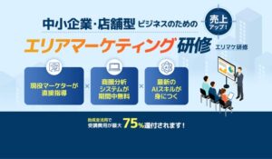 国内初の「エリアマーケティング」×「SaaS」×「生成AI」研修、9月提供開始―DEECHが地域販促力を強化