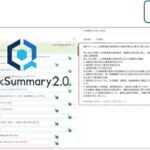 AI要約サービス「QuickSummary2.0」にCRM連携機能が追加