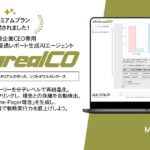 組織アイデンティティ浸透レポート生成AIエージェント「Metareal コアナラティブ(Metareal CO)」プレミアムプラン9/3提供開始