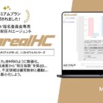 帝王学スコア×後継者耐圧AIエージェント「Metareal エアコーチ(Metareal HC)」プレミアムプラン9/5提供開始
