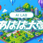 就活メディア「あばば大学」にてAI×就活で新時代を切り拓く「AI LAB」企画始動