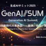 生成AIの未来を切り拓く！　「生成AIサミット2025」に登壇します