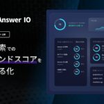 フィードフォース、AI検索でのブランドスコアを見える化する「Answer IO」ウェイトリストを公開