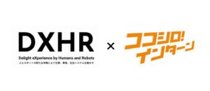 DXHR株式会社「AIインターン」サービスにおける業務提携を株式会社SHiROと開始