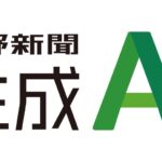 下野新聞社が生成AI事業に参入　年内に「下野新聞生成AI」を提供開始
