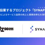 株式会社アズーム、人とAIが協業するAIエージェントをリリース