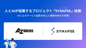 株式会社アズーム、人とAIが協業するAIエージェントをリリース