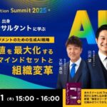 AIが企業成長を加速する　経営層に求められるグロースマインドセットとは