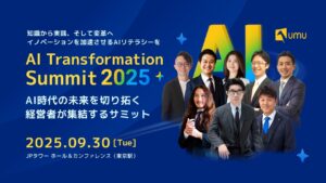 カクシン田尻望 9月30日開催の「AI Transformation Summit 2025」に登壇