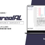 【メタリアル・グループ】航空機リース返却機の再リース需要予測AIエージェント「Metarealエアクラフトリース(Metareal AL)」9/8提供開始