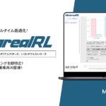 【メタリアル・グループ】鉄道保守レール交換タイミング分析AIエージェント「Metareal レールインサイト(Metareal RL)」9/11提供開始