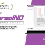 【メタリアル・グループ】法人向け騒音問題発生予測レポートAIエージェント「Metareal ノイズプリディクト(Metareal NO)」9/16提供開始