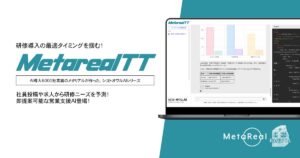 【メタリアル・グループ】企業研修導入タイミング予測AIエージェント「Metareal トレーニングタイミング(Metareal TT)」9/26提供開始