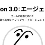 Notion、「Notion AIエージェント」を発表