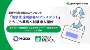 業界初！AI自動受付と店舗内オンライン服薬指導のハイブリッド運用を実現、そうごう薬局にて「薬急便 遠隔接客AIアシスタント」を試験導入開始