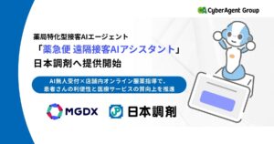 薬局特化型の接客 AI エージェント「薬急便 遠隔接客 AI アシスタント」、⽇本調剤へ提供開始