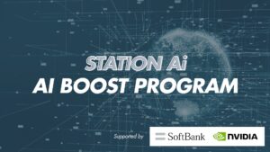 日本発AIスタートアップの飛躍を後押し！STATION AiがソフトバンクおよびNVIDIAの支援の下「AI Boost Program」を開始