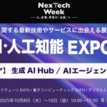 Umee Technologies、「NexTech Week【秋】2025 / AI・人工知能EXPO」にて話術AI「Front Agent」をご紹介