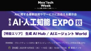 Umee Technologies、「NexTech Week【秋】2025 / AI・人工知能EXPO」にて話術AI「Front Agent」をご紹介