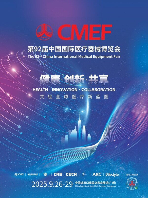 CMEF 2025:医療・健康産業の総合的かつ高品質な発展の促進