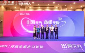破局出海新赛道：深圳出口论坛解码商机、合规与创新之道