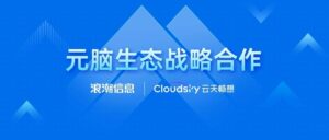云天畅想加入元脑生态，加速教育行业AIGC应用落地