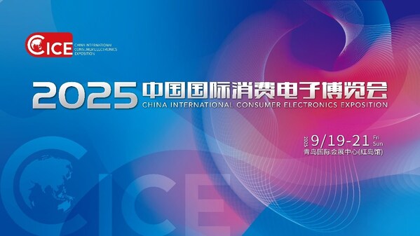 智联万物 AI赋未来: 2025电博会即将开幕