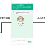 生成AIチャット「AIマイル君」で“行きたい”を後押し！福岡エリアで実証実験スタート