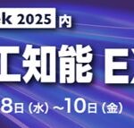 オープンが「AIエージェントWorld」に出展
