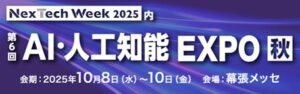 オープンが「AIエージェントWorld」に出展